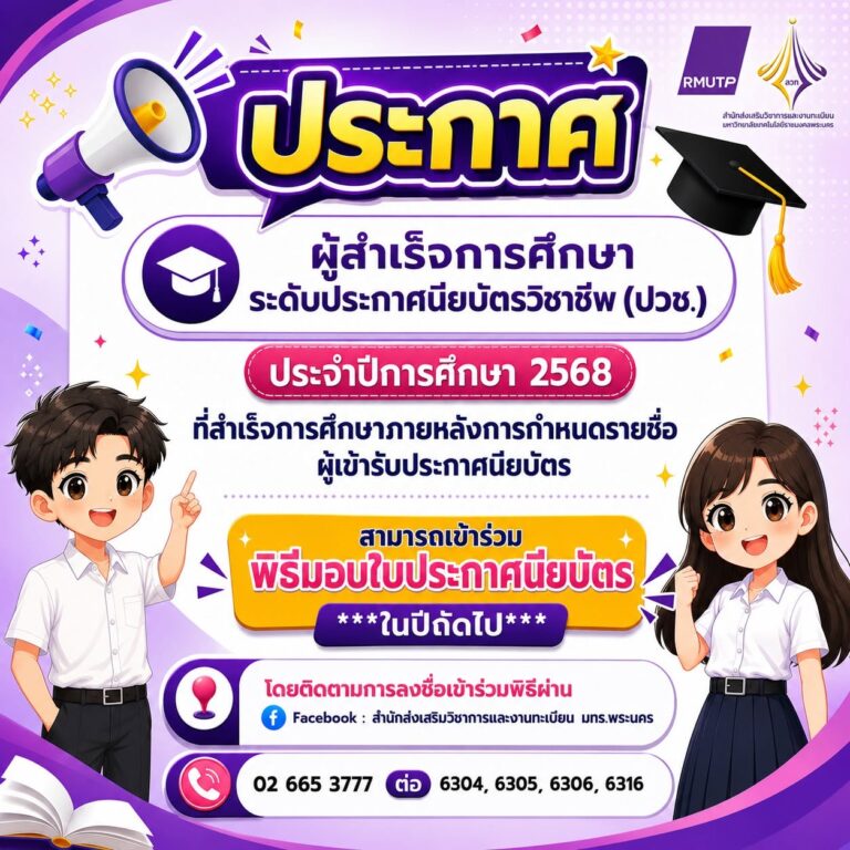 แจ้งประกาศนักศึกษาระดับ ปวช.