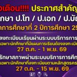 แจ้งเตือน!!!! นักศึกษา ป.โท/ป.เอก/ป.บัณฑิต ภาคการศึกษาที่ 2 ปีการศึกษา 2569