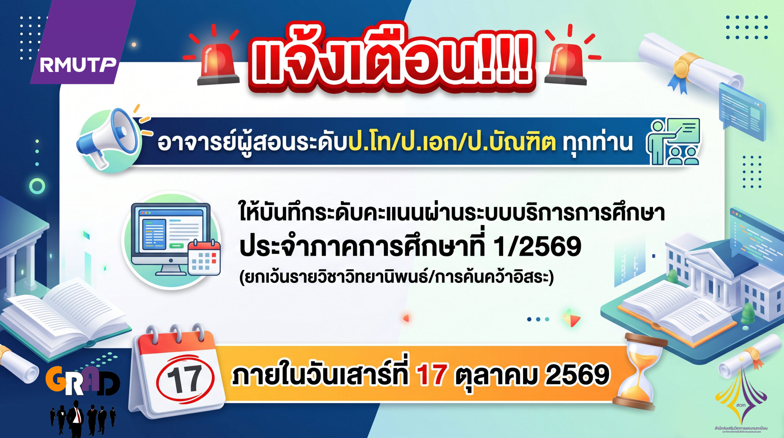 อาจารย์ผู้สอนระดับป.โท/ป.เอก/ป.บัณฑิต บันทึกระดับคะแนนผ่านระบบบริการการศึกษา ประจำภาคการศึกษาที่ 1/2569