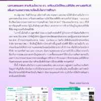 จดหมายข่าว สวท ดิจิทัลทรานสคริป