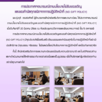 No gift newsletter สวท