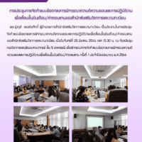 template newsletter สวท. ประชุมทำข้อตกลงpng