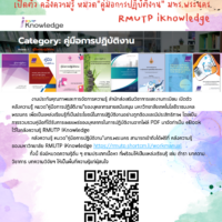 eBook คู่มือการปฏิบัติงาน มทร.พระนคร