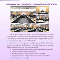 ข่าวขับเคลื่อน 6-2566