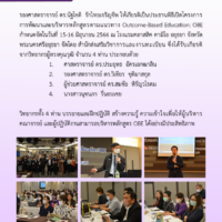 ข่าวโครงการหลักสูตร OBE