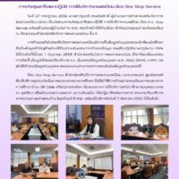 ข่าววันที่ 27-7-66