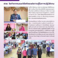 ข่าวโครงการ 2-66-01