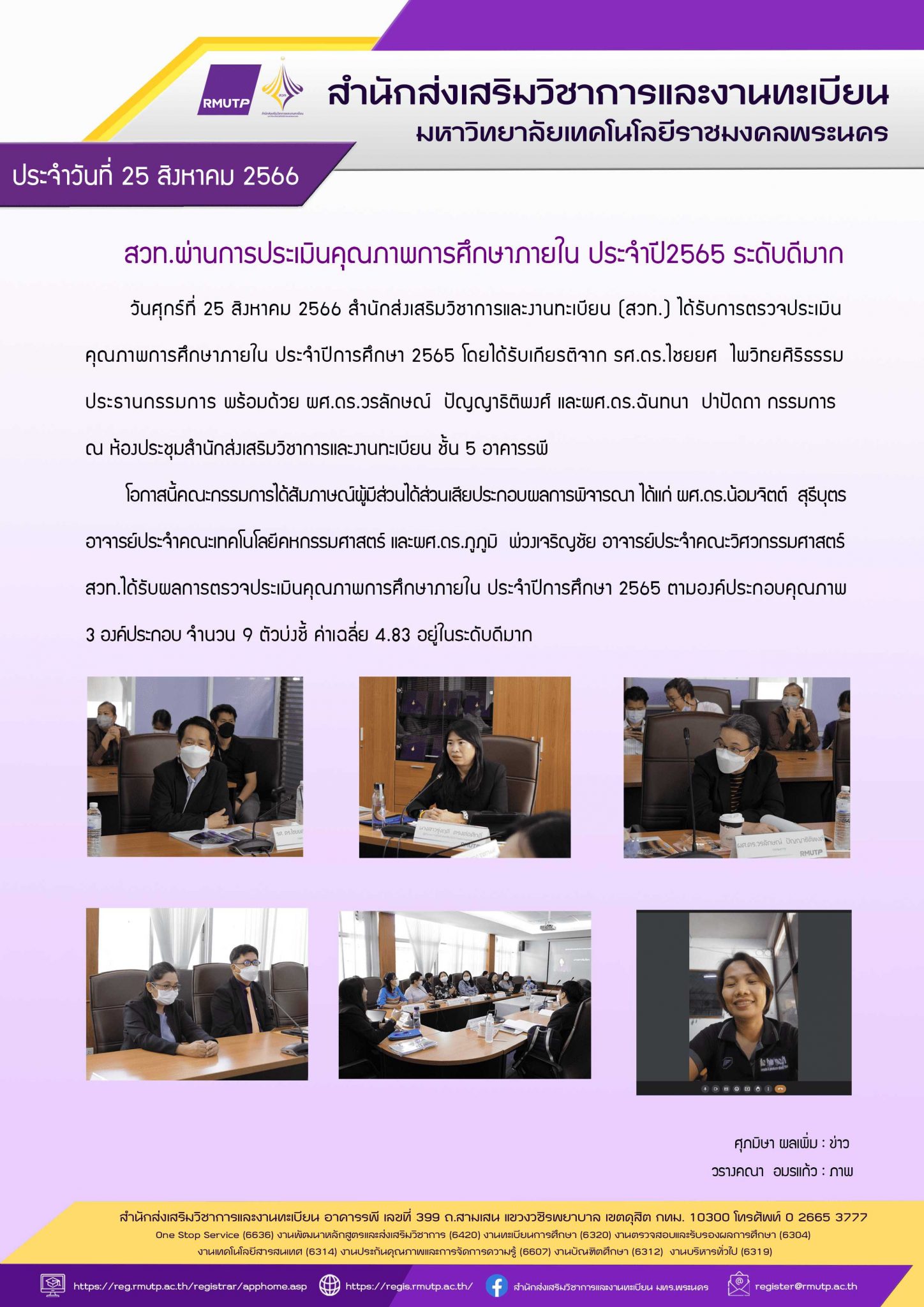 ข่าวประชาสัมพันธ์