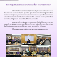 ข่าวประชุมความเสี่ยง 5-9-66