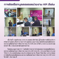 ข่าว KM ดีเด่น 2-66
