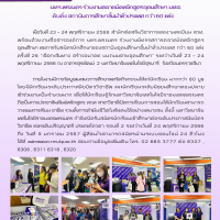 ข่าวงานนิทรรศการตลาดนัดหลักสูตร67