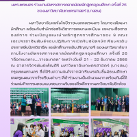 ข่าวแนะแนว ม. เกษตร1_0