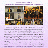 ข่าวโครงการ AUN-QA ระยะที่ 1 (2)