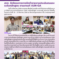 โครงการ aunqa 180868