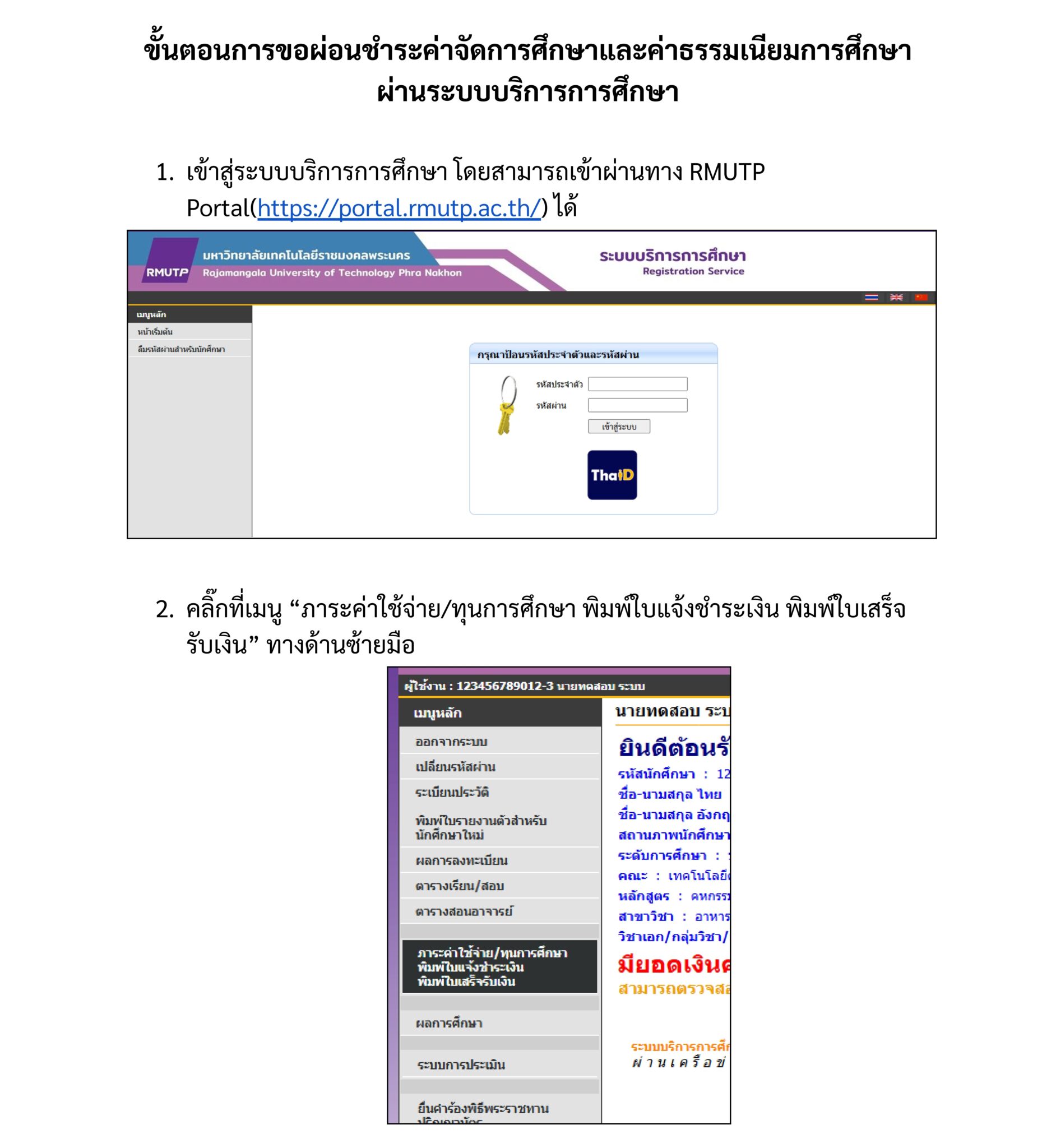 ขั้นตอนการขอผ่อนชำระค่าเทอม