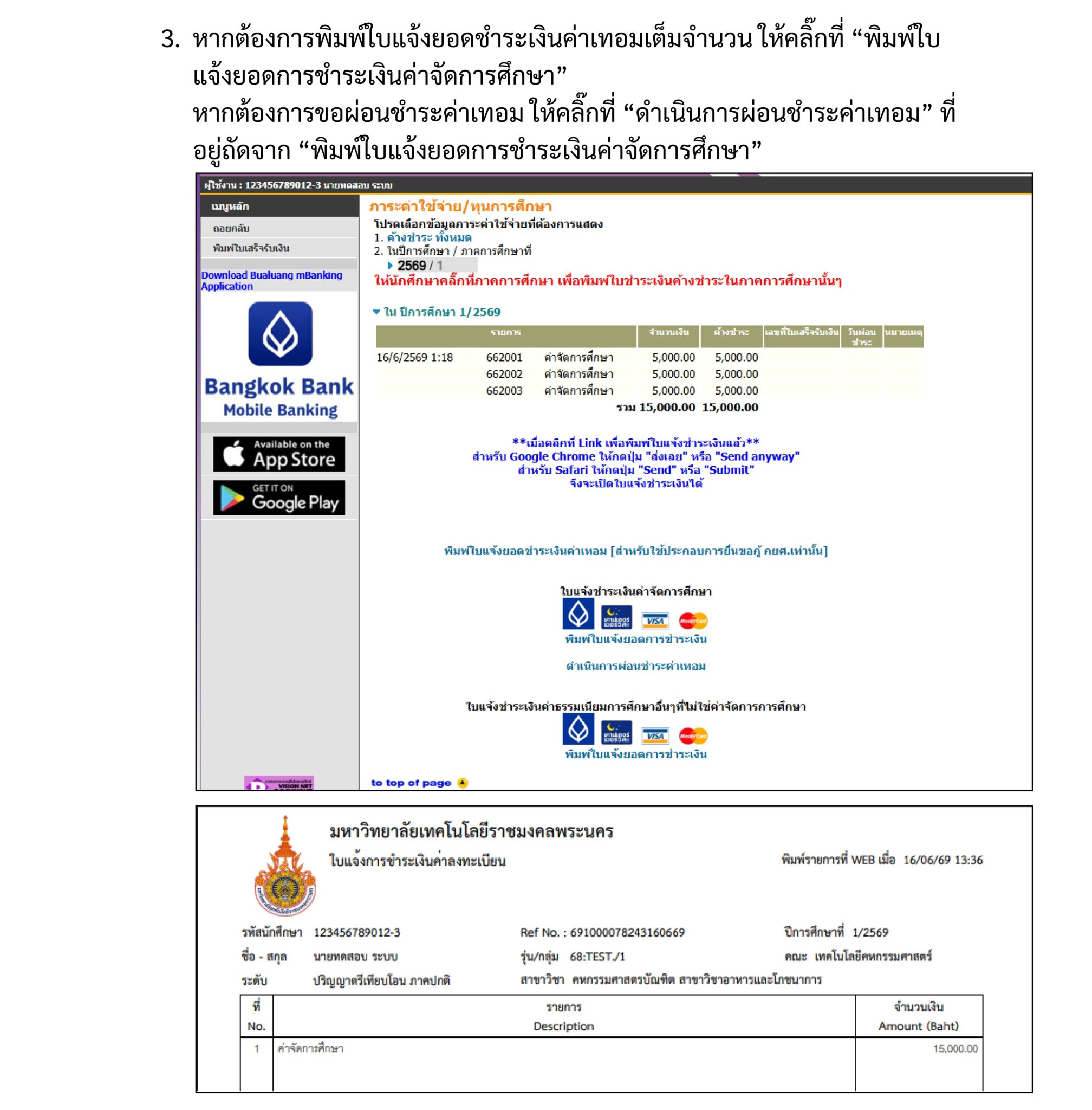 ขั้นตอนการขอผ่อนชำระค่าเทอม