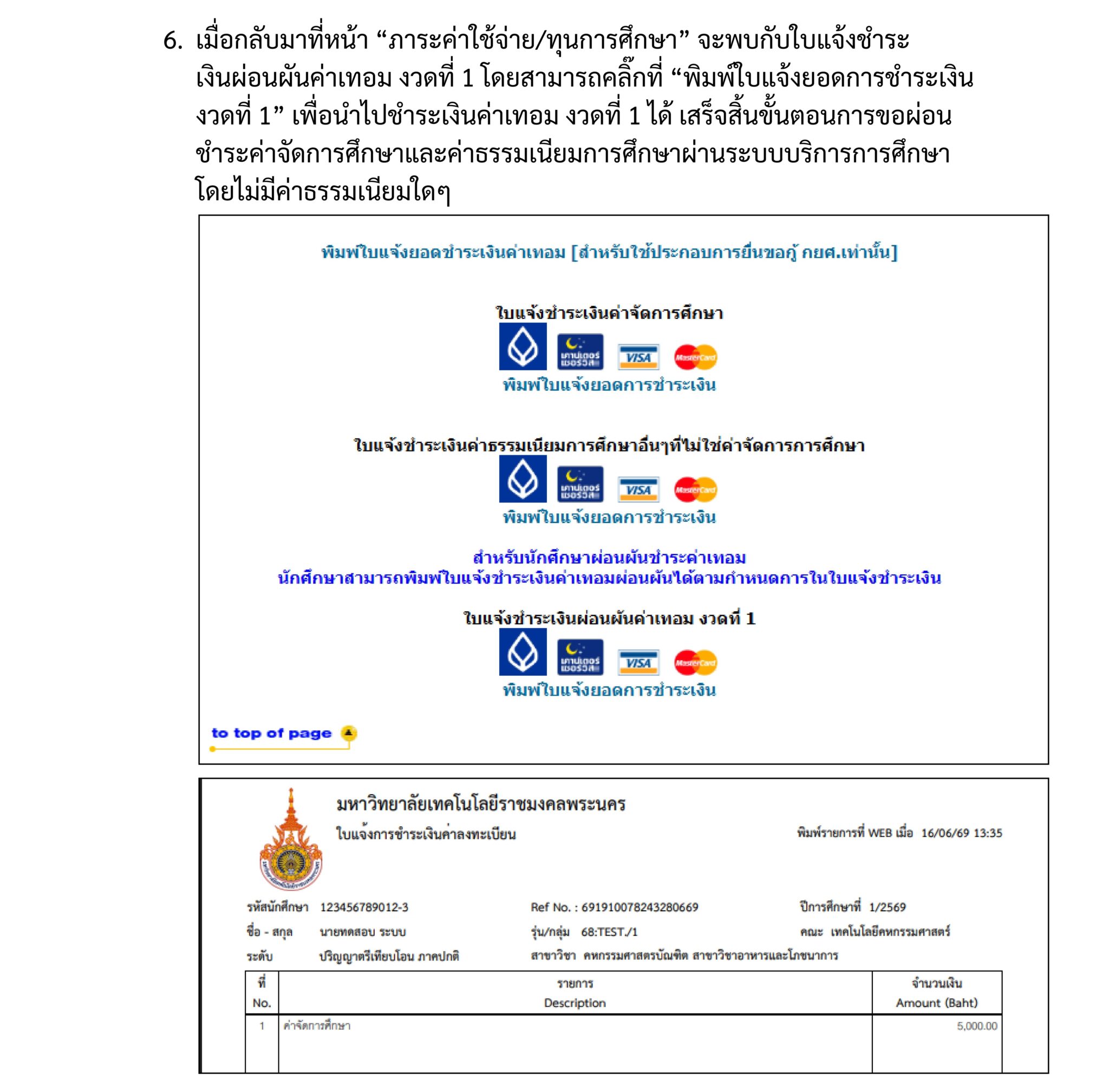 ขั้นตอนการขอผ่อนชำระค่าเทอม
