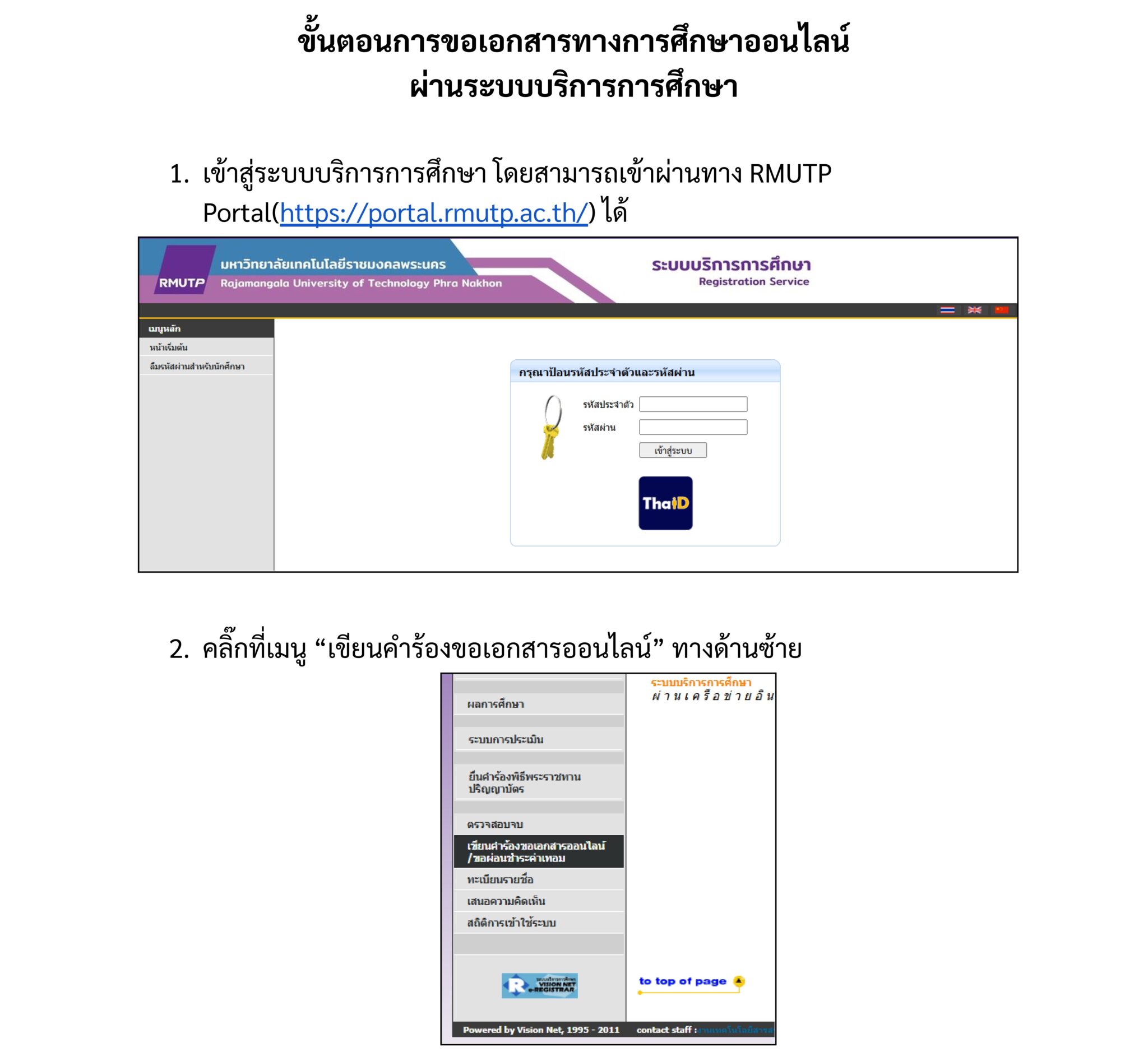 ขั้นตอนการขอเอกสารออนไลน์