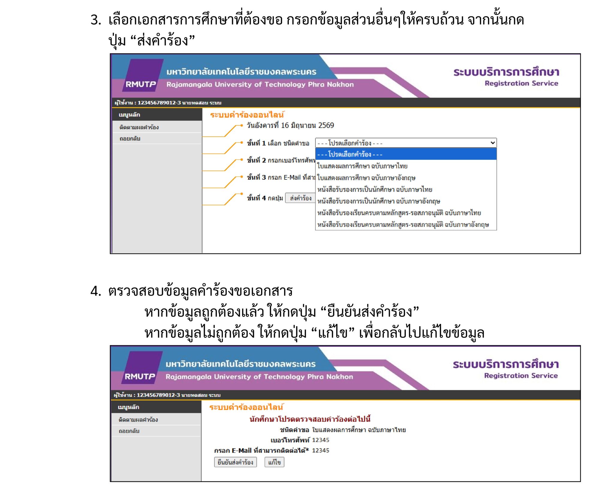 ขั้นตอนการขอเอกสารออนไลน์