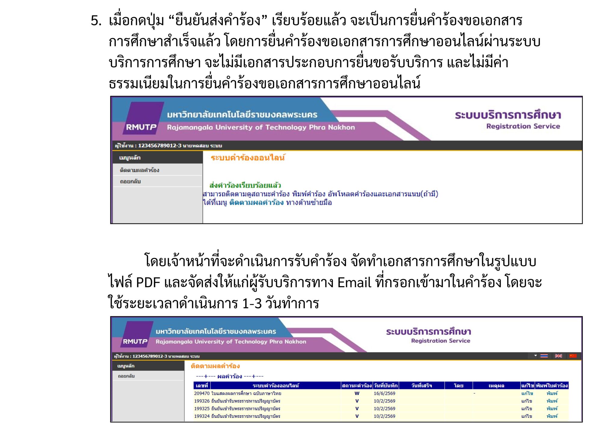 ขั้นตอนการขอเอกสารออนไลน์